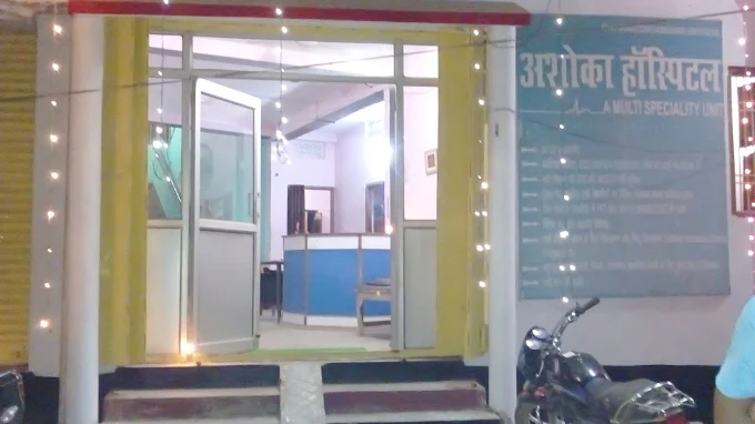 Ashoka Hospital, Chapra